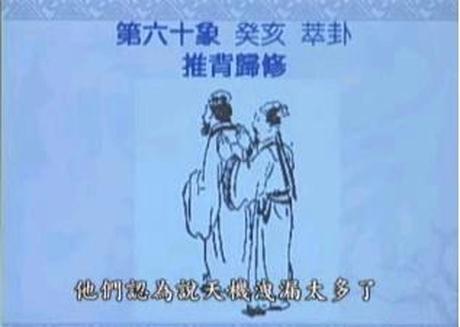 八卦外一章:不如推背去歸休(一)
