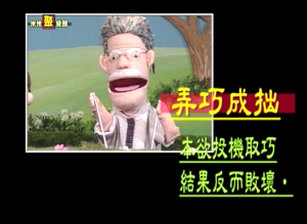 米米聚樂部:是誰比較重要