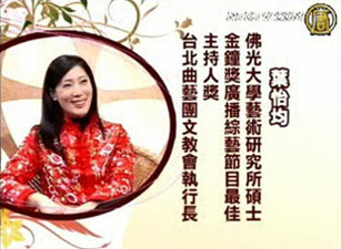 他才子妳佳人:說唱藝術