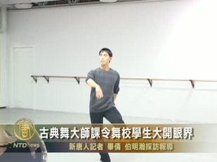 中國舞大師課令舞校學生大開眼界