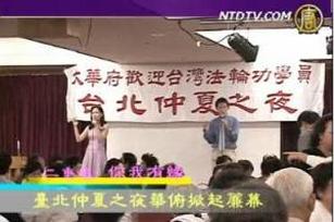 細語人生:華府臺北仲夏之夜音樂餐會