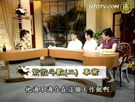 八卦外一章:紫微斗數(二) 事業