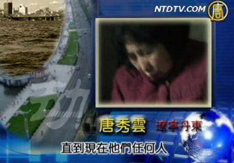 【百姓話壇】丹東劫(四)