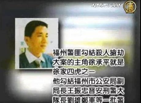 【百姓話壇】警匪勾結搶劫殺人案