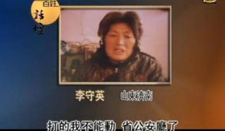 【百姓話壇】上訪被毒打、勞教的李守英