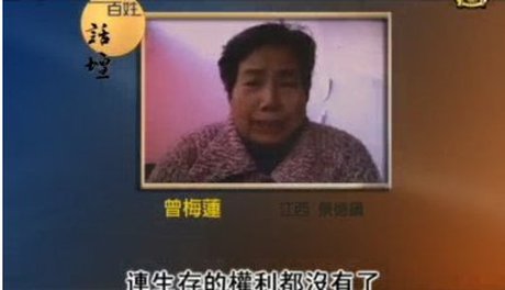 【百姓話壇】官官相護 百萬家產被掠奪