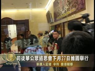 司徒華公眾追思會下月27日維園舉行