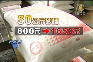 台糖喊凍漲 下游食品業無感