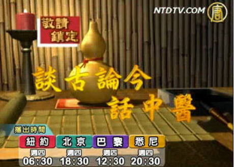 談古論今話中醫(廣告)