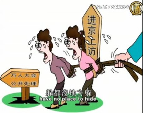 【百姓話壇】中央各信訪口 捕獲訪民的陷阱