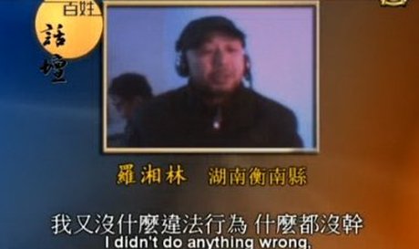 【百姓話壇】上訪遭拘留、勞教的羅湘林