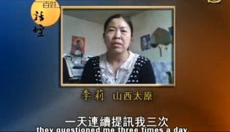 【百姓話壇】上訪17年的受冤人-李莉