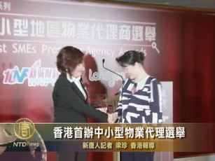 香港首辦中小型物業代理選舉