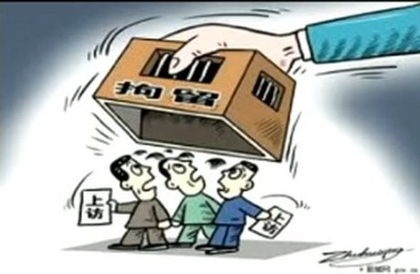 【百姓話壇】遭殘酷虐待的三位無辜訪民