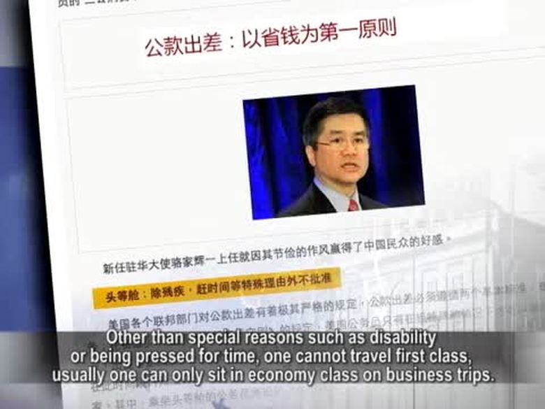 【禁聞】美中官員「三公消費」顯高低