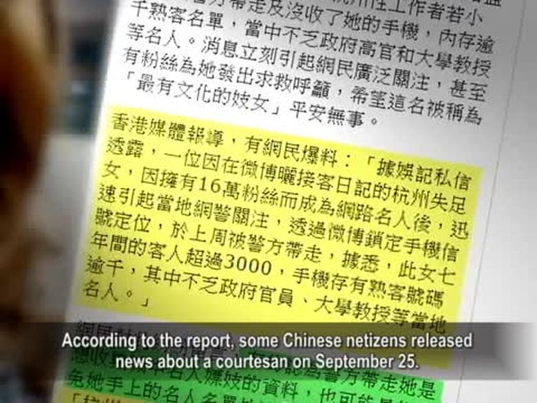 【禁聞】「侵犯國家機密」與「賣淫」罪