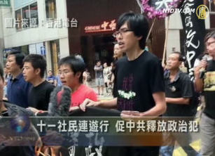 十一社民連遊行 促中共釋放政治犯