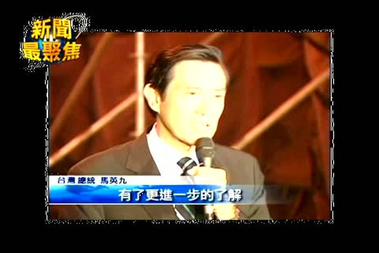 新聞最聚焦(一):台商血淚,國片起飛,2012逐鹿總統,軍售風雲,台灣好設計