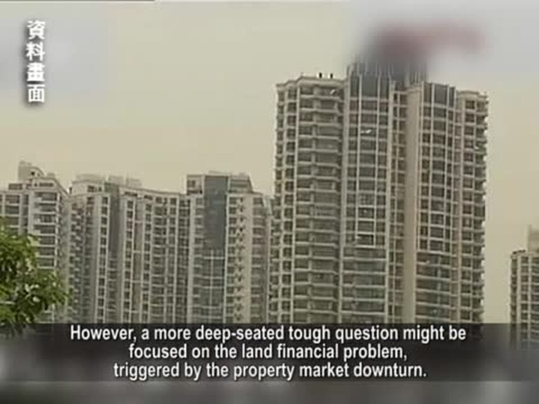【禁聞】樓市降價大潮來 土地財政陷窘境