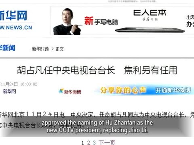 【禁聞】18大前央視換臺長 眾說紛紜引揣測