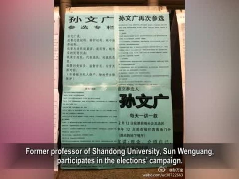 【禁聞】孫文廣力爭參選 揭中共操縱選舉