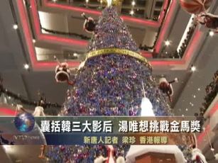 囊括韓三大影后 湯唯想挑戰金馬獎