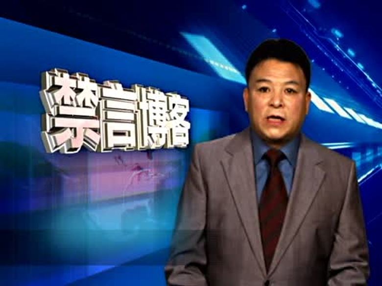 【禁言博客】2011年中國人都明白了甚麼