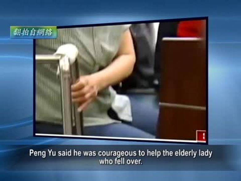 【禁聞】新版彭宇案 社會道德沒有滑坡?