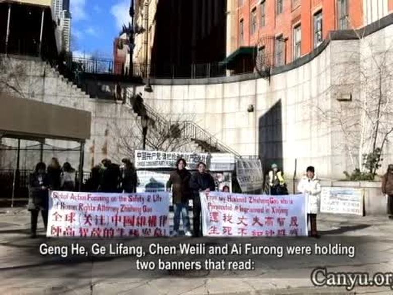 【禁聞】訪民紐約聲援高智晟 耿和盼團聚