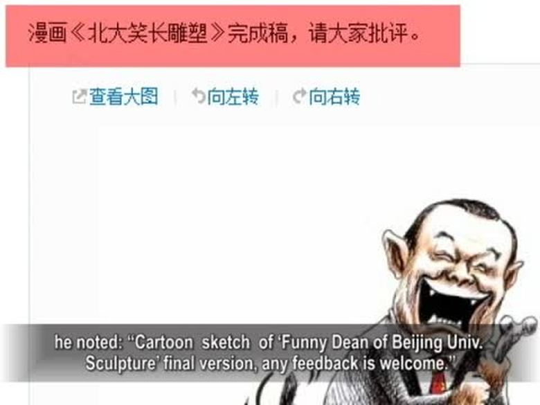 【禁聞】「北大笑長」漫畫 人頭狗身引爭議