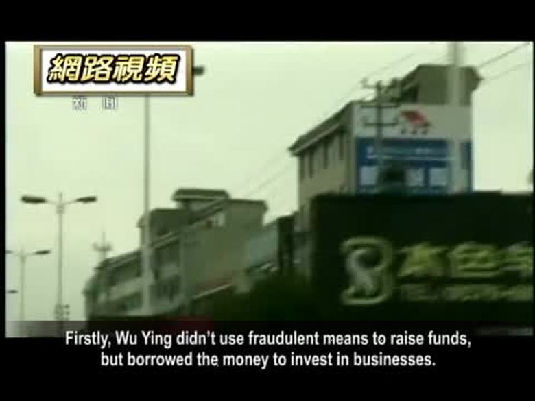 【禁聞】億萬富姐判死刑 官民兩重天