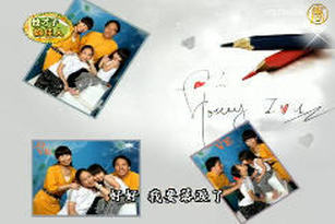 他才子妳佳人:緣牽五千里 愛送三萬呎