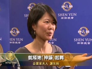 企業家伉儷:我的靈魂隨著神韻起舞