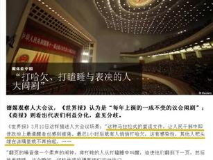 外界關注溫家寶14日記者會