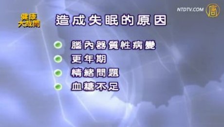 健康大哉問:失眠是一種疾病嗎