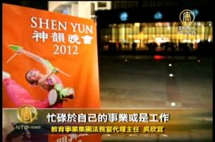 教育界人士:神韻啟迪良知善念