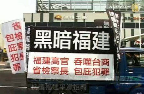 受害臺商高雄遊行 抗議福建平潭招商