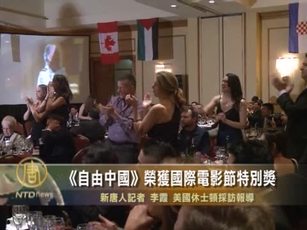 《自由中國》榮獲國際電影節特別獎