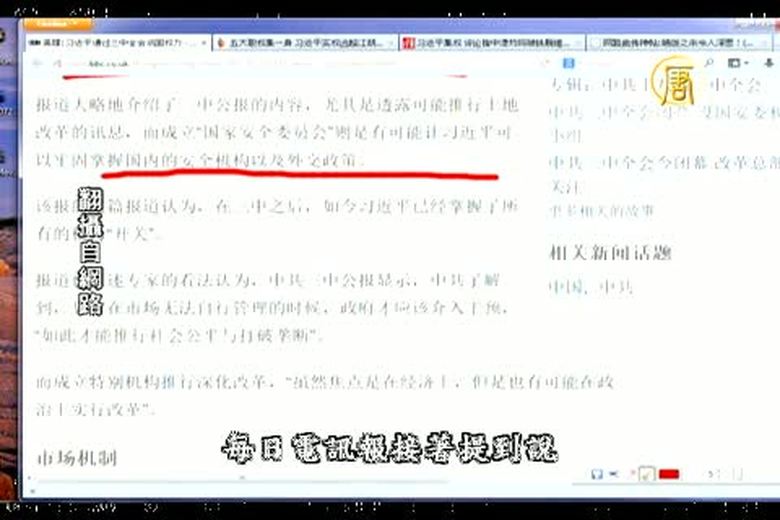 今日點擊(1756-2)英媒表示:習近平通過三中全會鞏固勢力