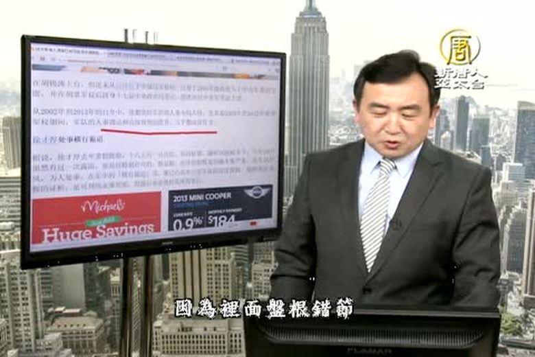 今日點擊(1784-2)徐才厚捲入薄案已被雙規 周永康面臨死刑