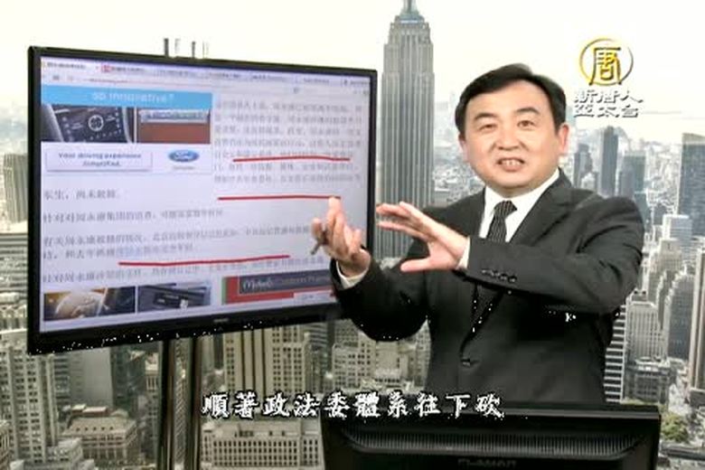 今日點擊(1784-1)中共高層表態支持抓捕周永康 暗含殺機