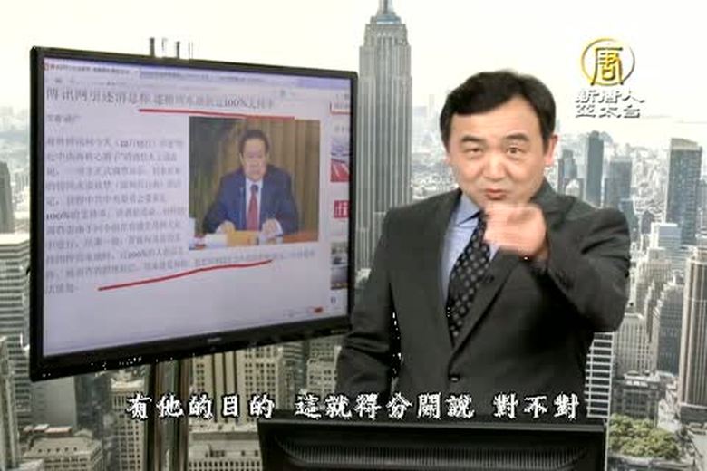 今日點擊(1783-2)消息稱 逮捕周永康獲近100%支持率