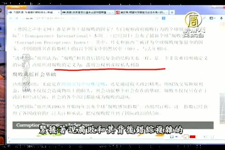 今日點擊(1773-2)「大國形象」與難堪的腐敗排名