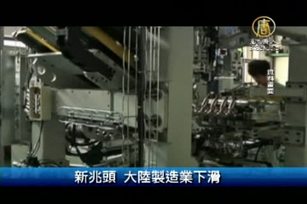 1月1日財經100秒