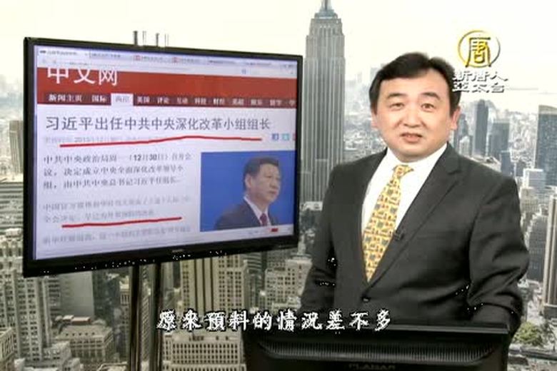 今日點擊(1795-1)習近平出任中共深化改革組長