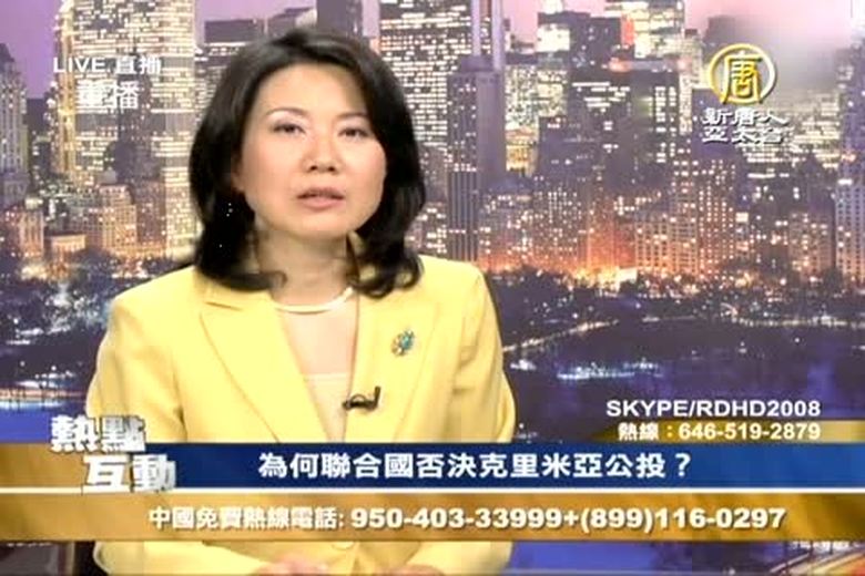 熱點互動(1137)為何聯合國否決克里米亞公投?