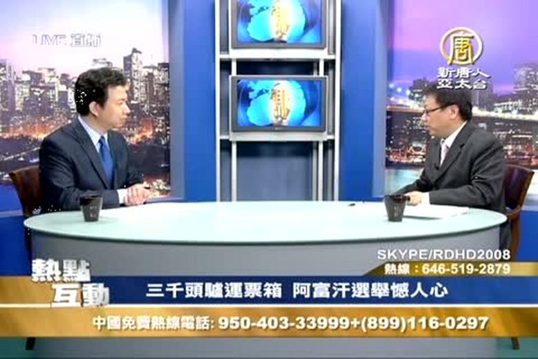 熱點互動(1142)三千頭驢運票箱 阿富汗選舉憾人心