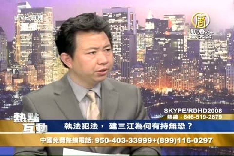 熱點互動(1141)執法犯法 建三江爲何有持無恐?