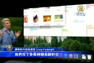 蘋果全球開發者大會 發佈iOS 8