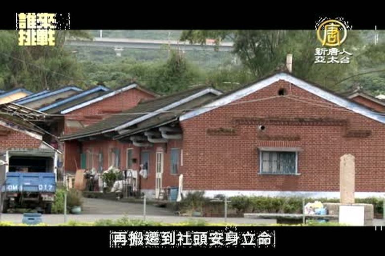 『誰來挑戰』(11)彰化社頭織襪產業